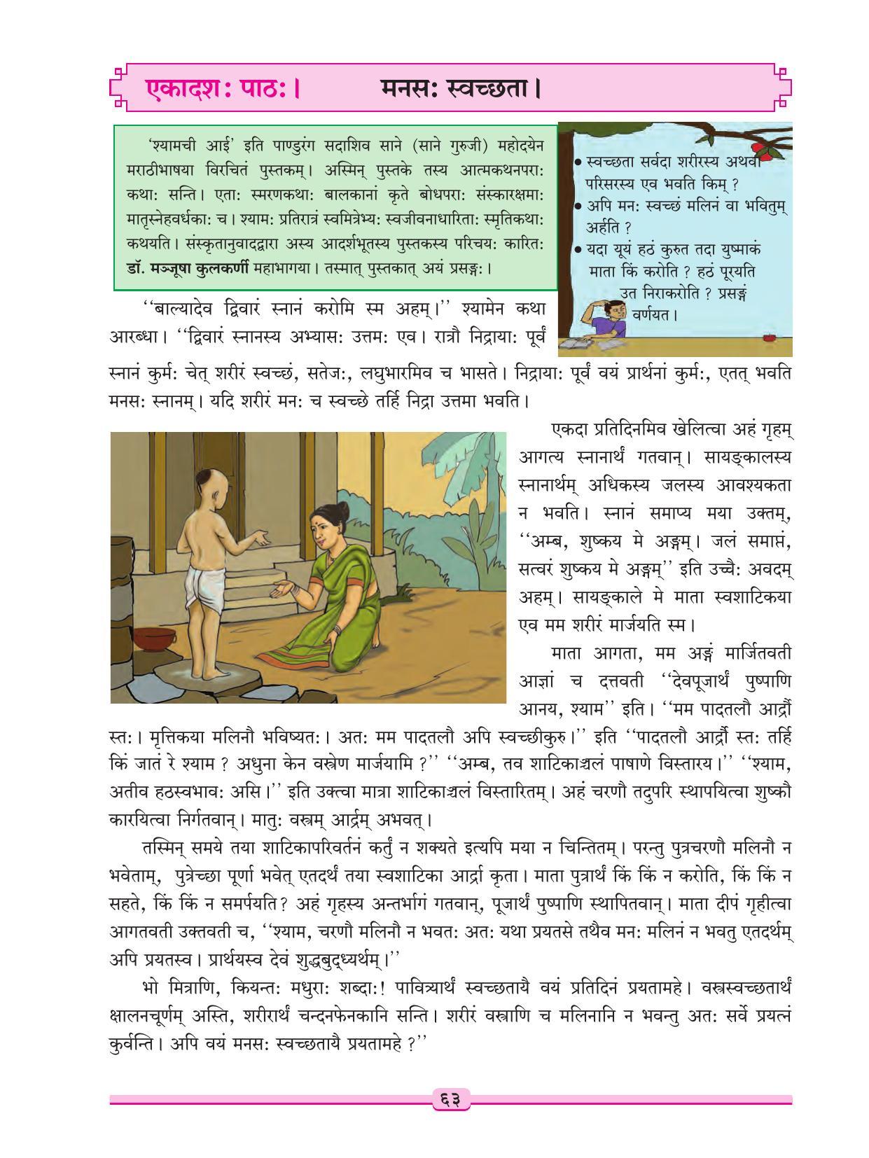 Maharashtra Board Class 9 Sanskrit Textbook - Page 73