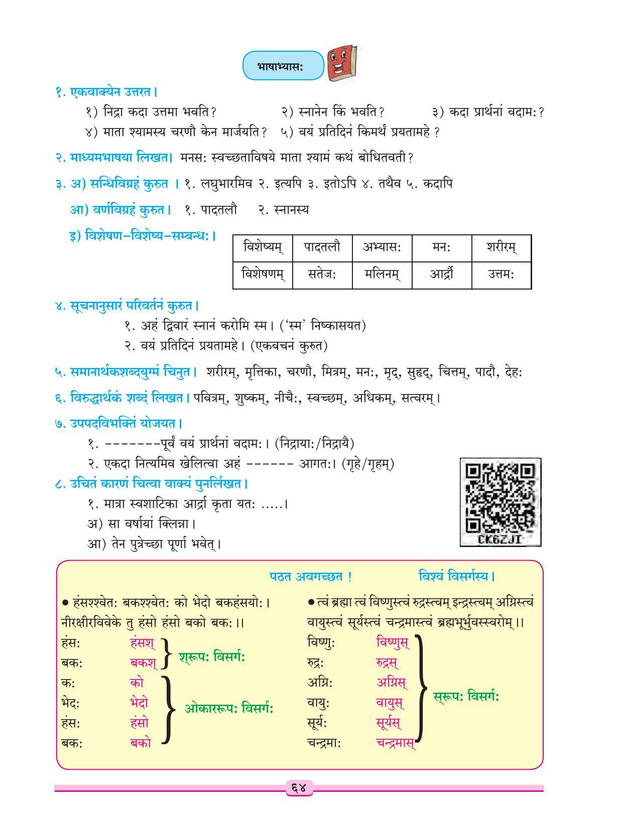 Maharashtra Board Class 9 Sanskrit Textbook - Page 74