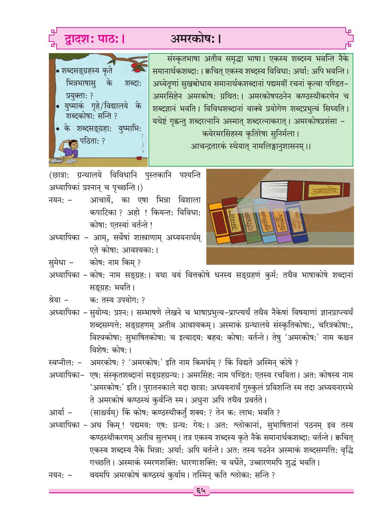 Maharashtra Board Class 9 Sanskrit Textbook - Page 75