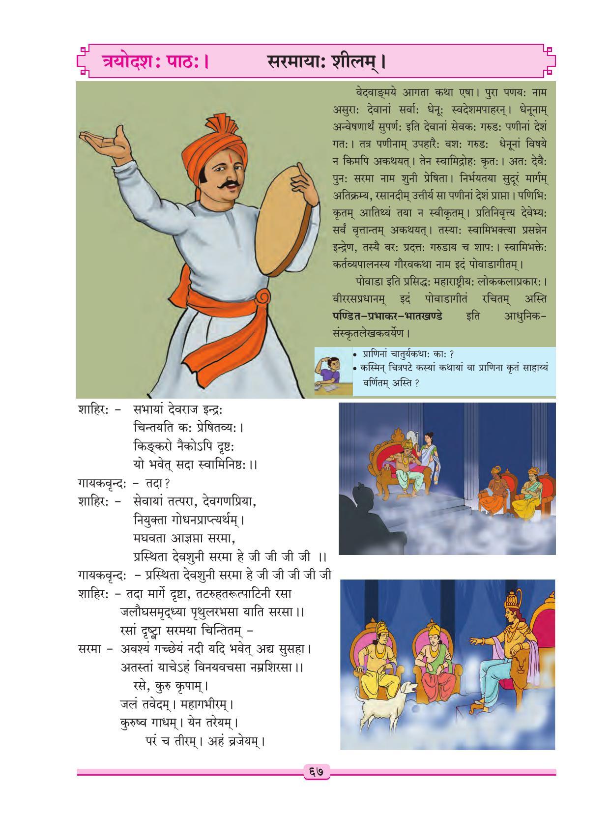 Maharashtra Board Class 9 Sanskrit Textbook - Page 77
