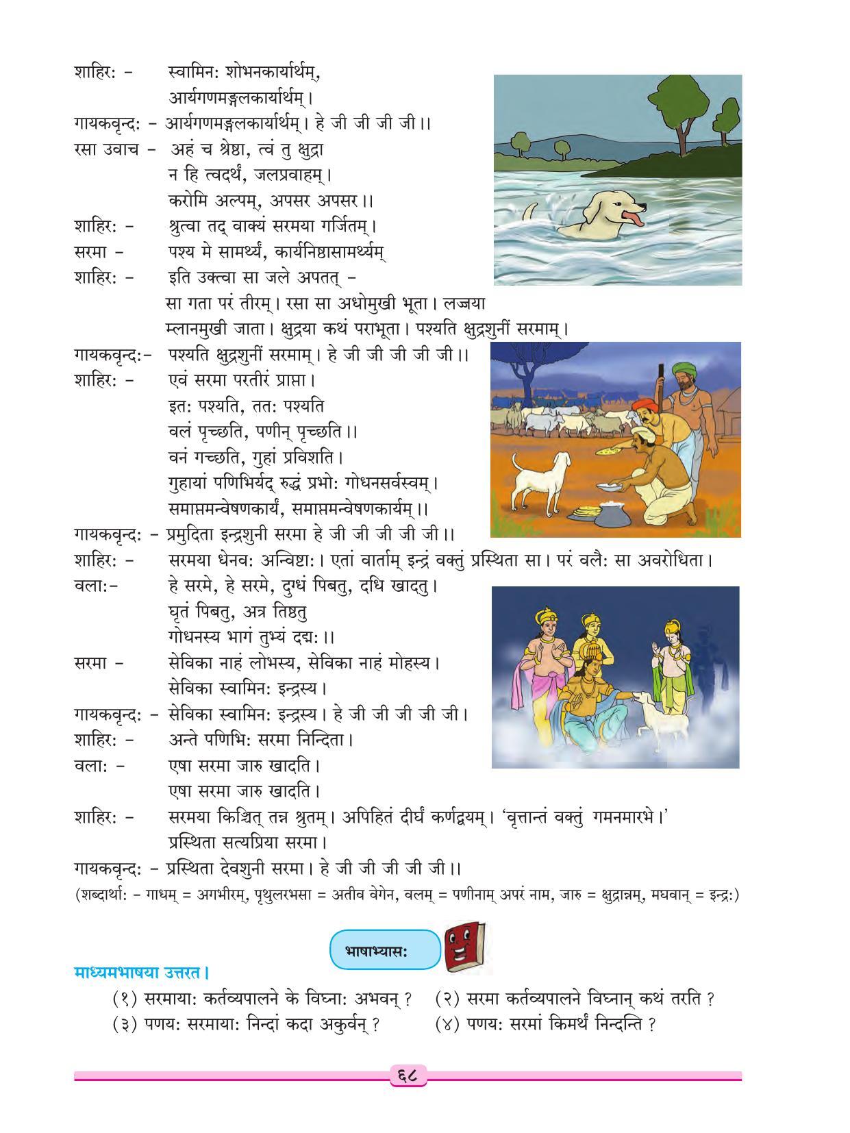 Maharashtra Board Class 9 Sanskrit Textbook - Page 78
