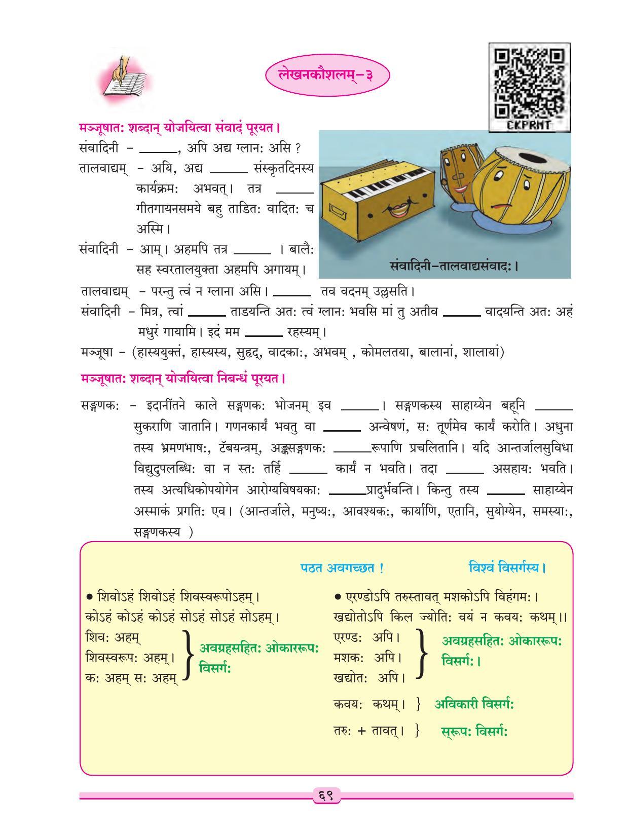 Maharashtra Board Class 9 Sanskrit Textbook - Page 79
