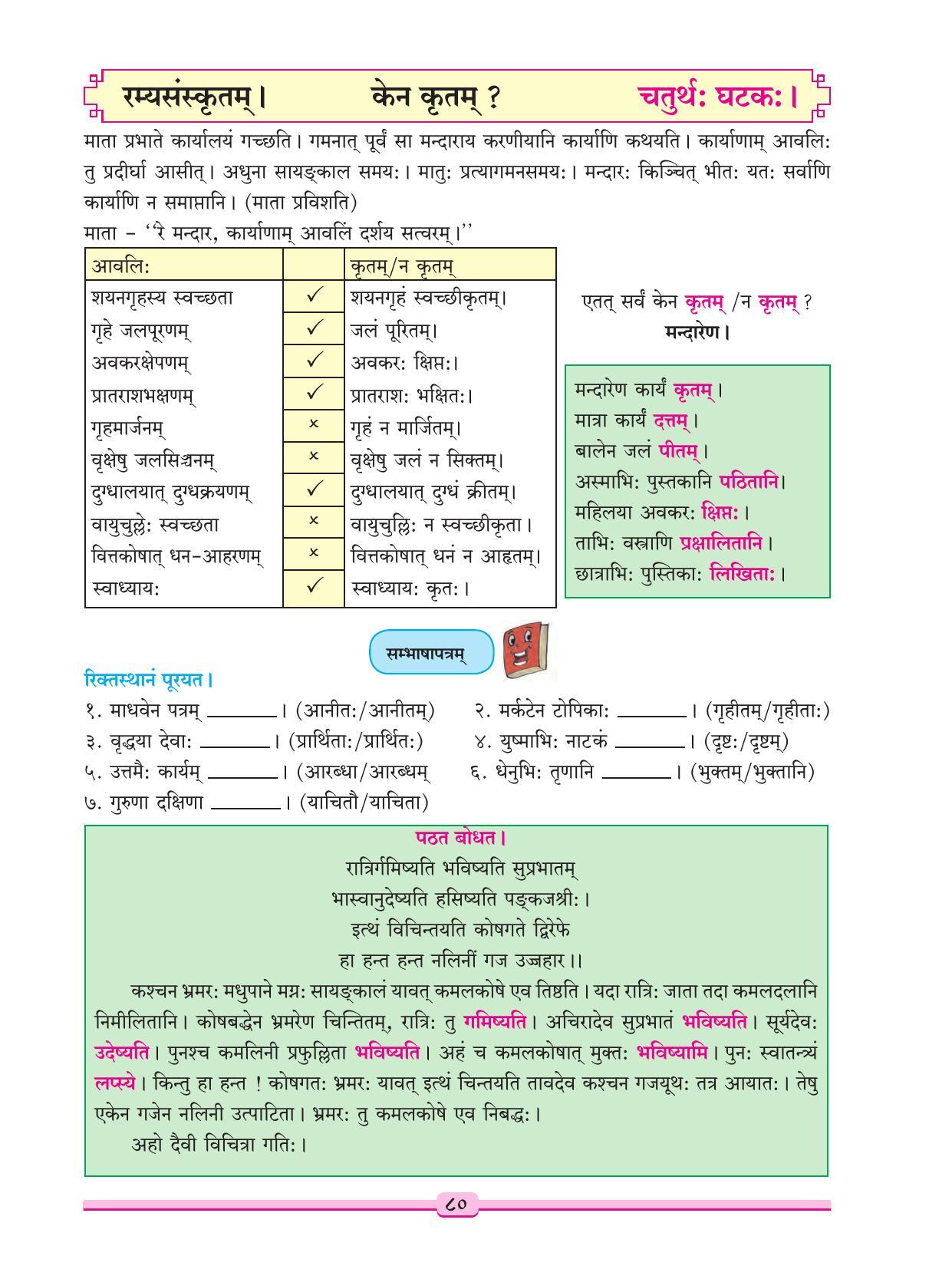 Maharashtra Board Class 9 Sanskrit Textbook - Page 90