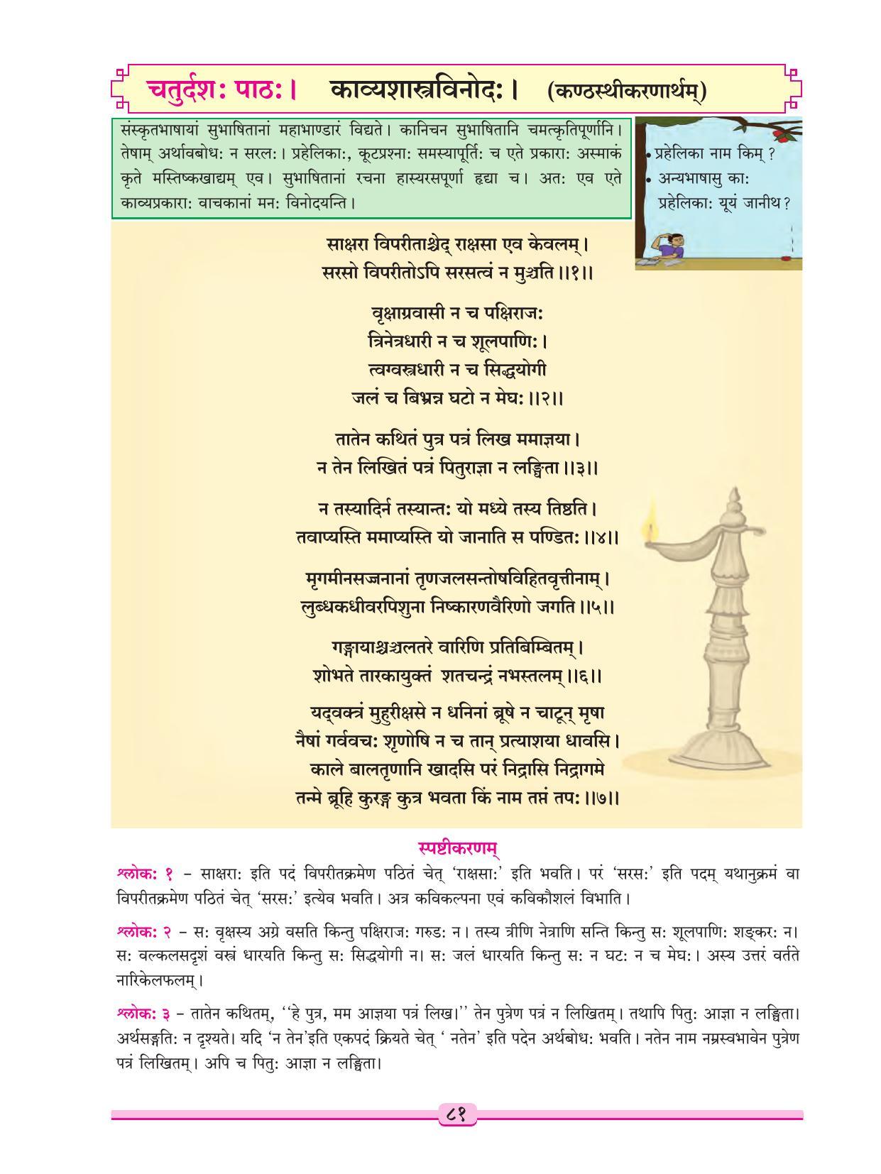 Maharashtra Board Class 9 Sanskrit Textbook - Page 91