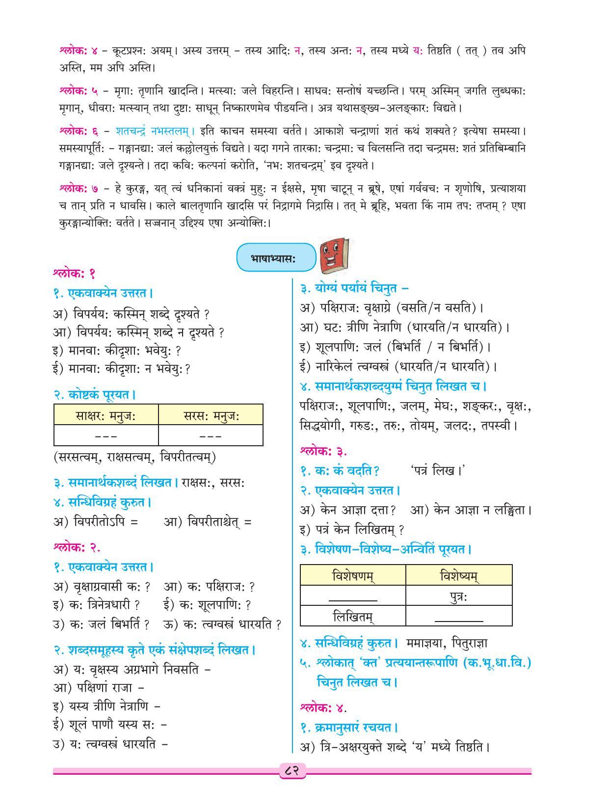 Maharashtra Board Class 9 Sanskrit Textbook - Page 92