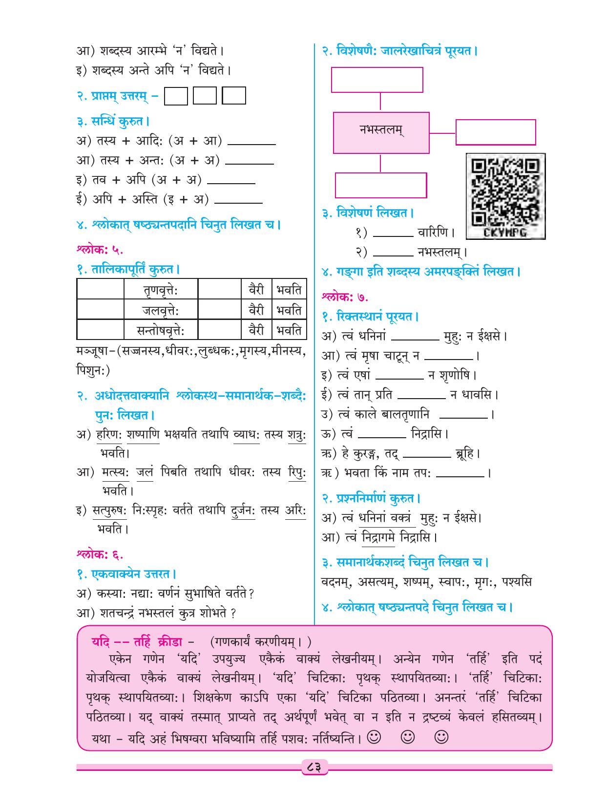 Maharashtra Board Class 9 Sanskrit Textbook - Page 93
