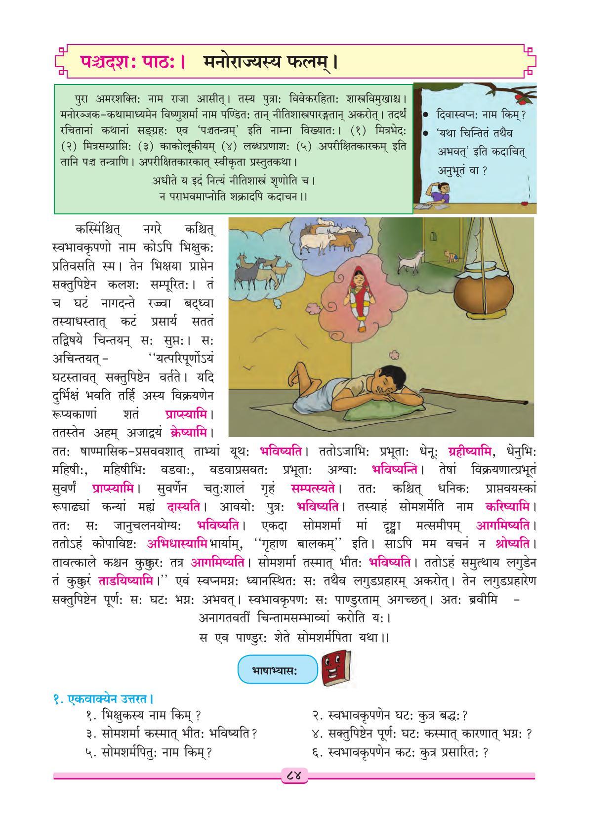 Maharashtra Board Class 9 Sanskrit Textbook - Page 94