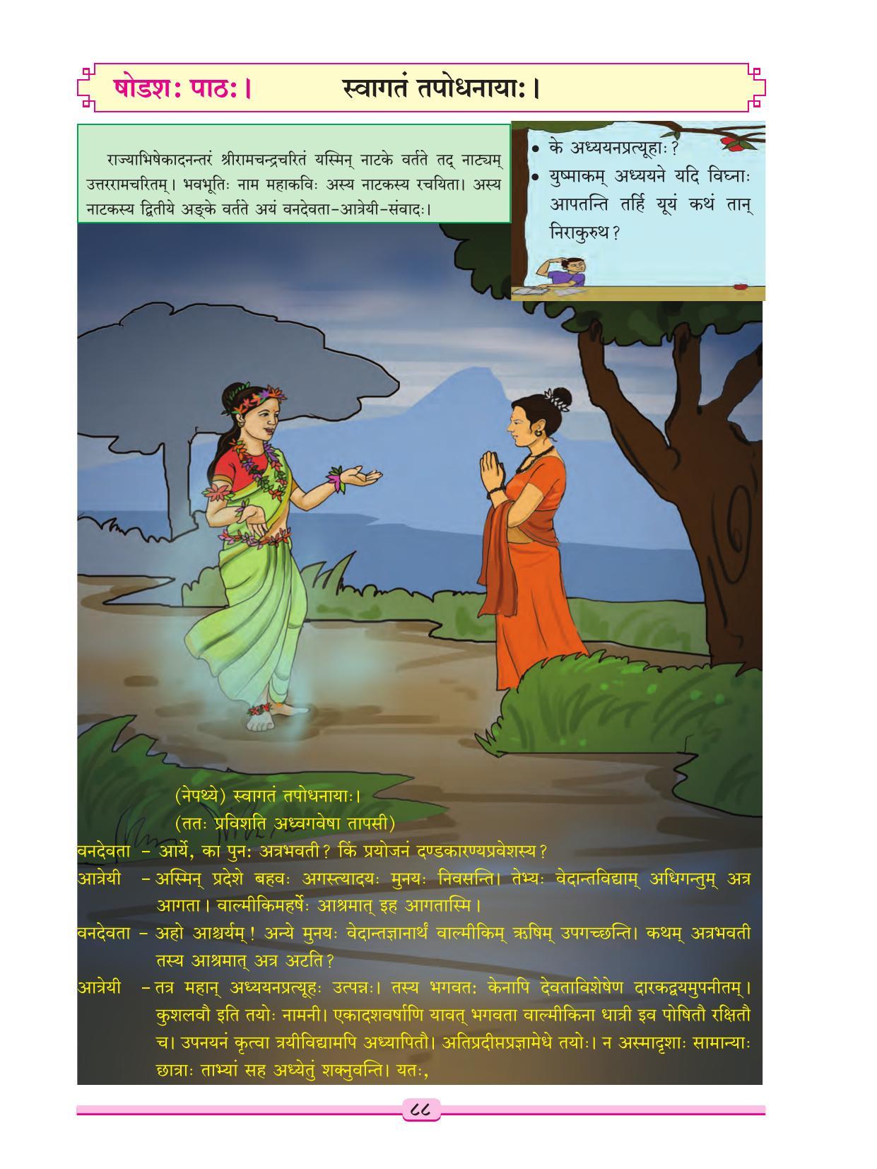 Maharashtra Board Class 9 Sanskrit Textbook - Page 98
