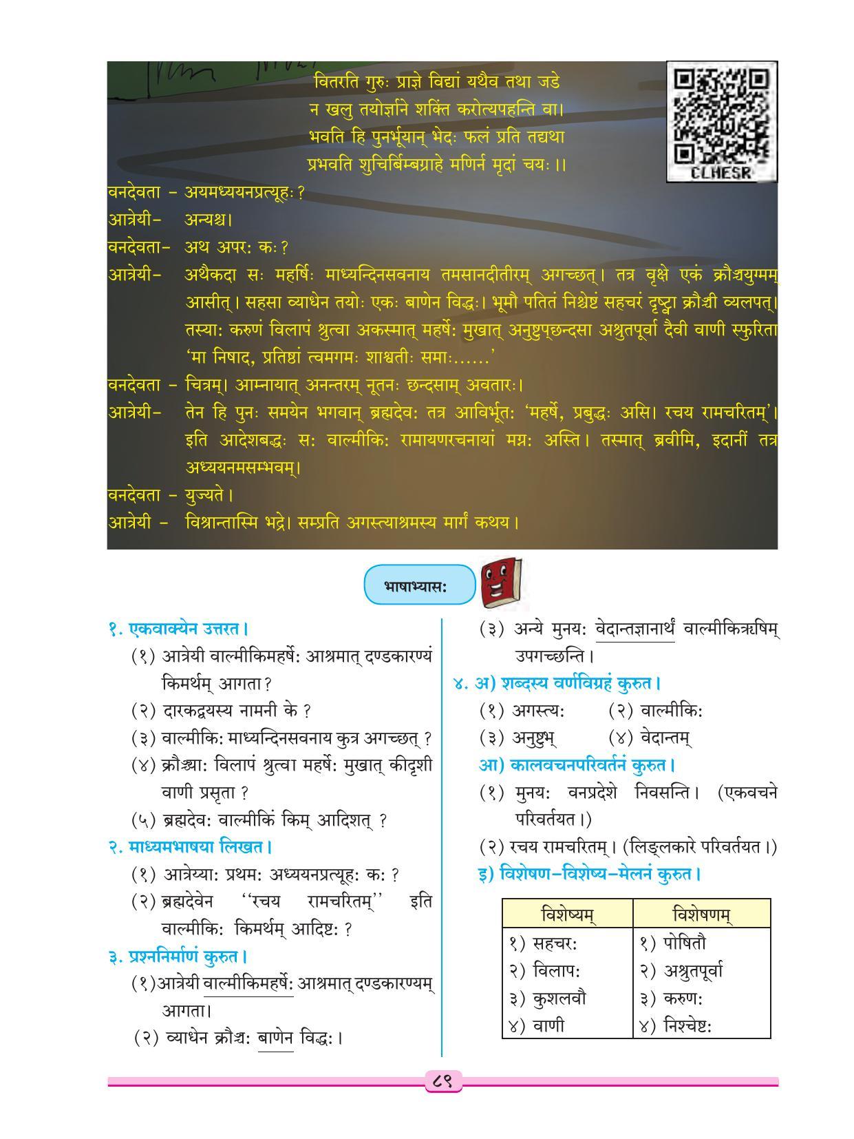 Maharashtra Board Class 9 Sanskrit Textbook - Page 99