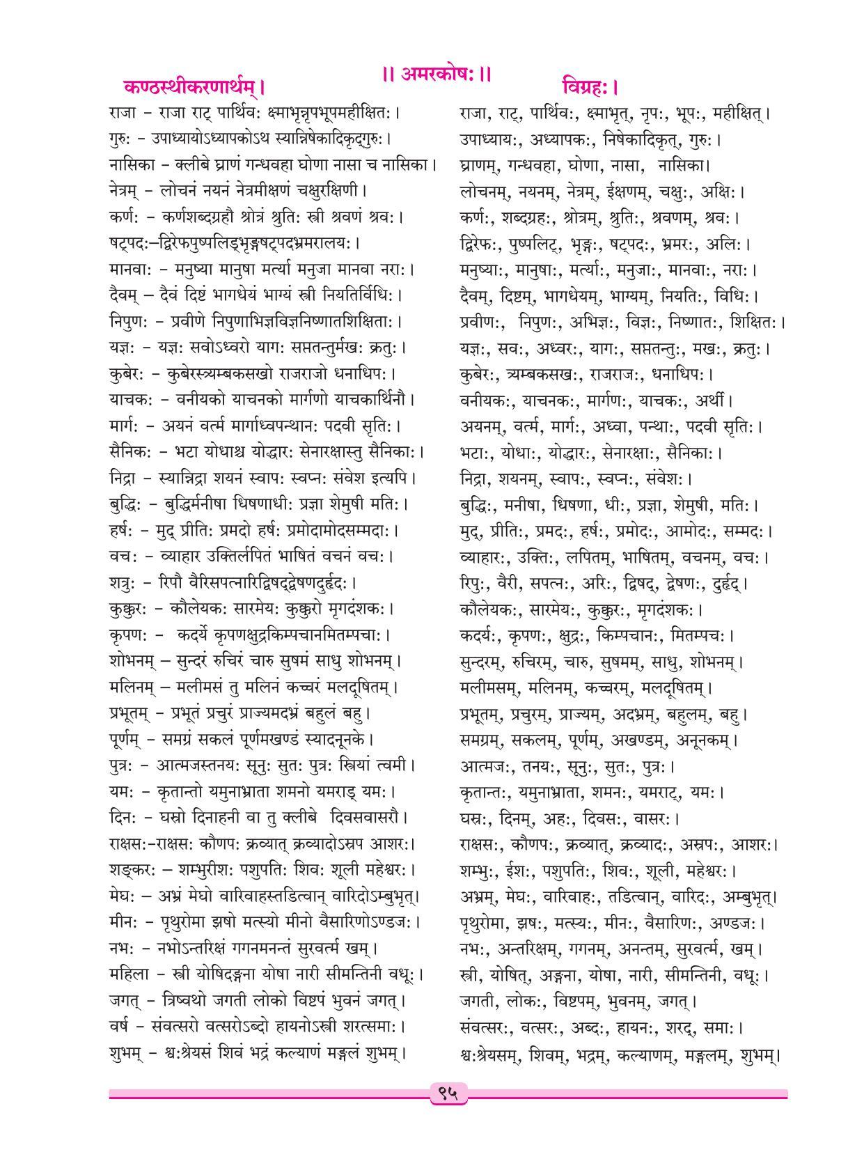 Maharashtra Board Class 9 Sanskrit Textbook - Page 105