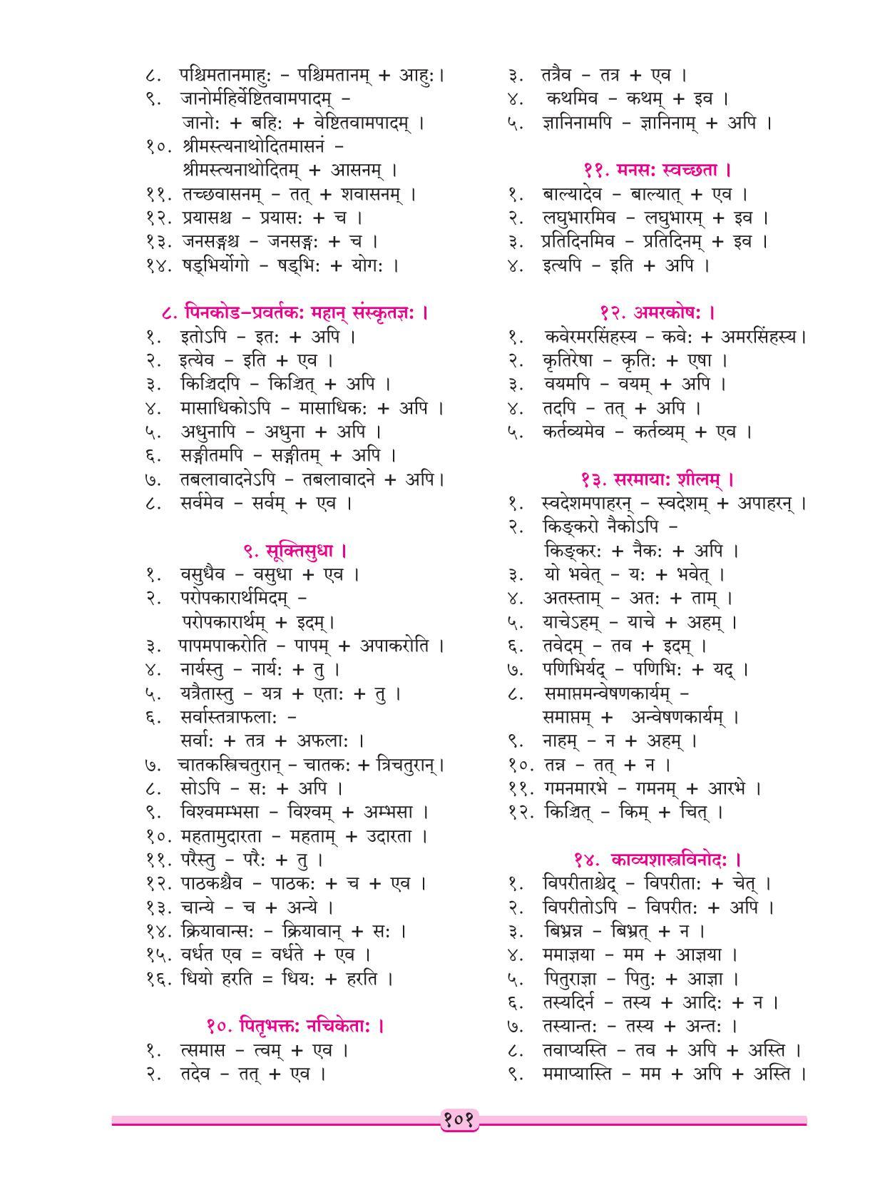 Maharashtra Board Class 9 Sanskrit Textbook - Page 111