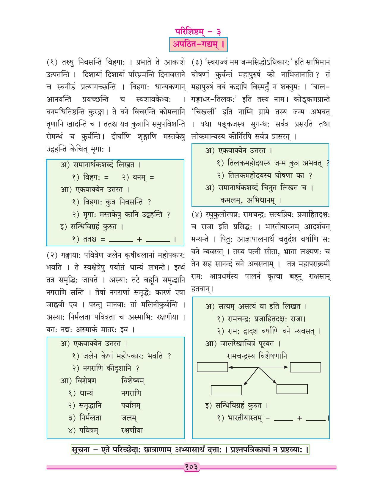 Maharashtra Board Class 9 Sanskrit Textbook - Page 113
