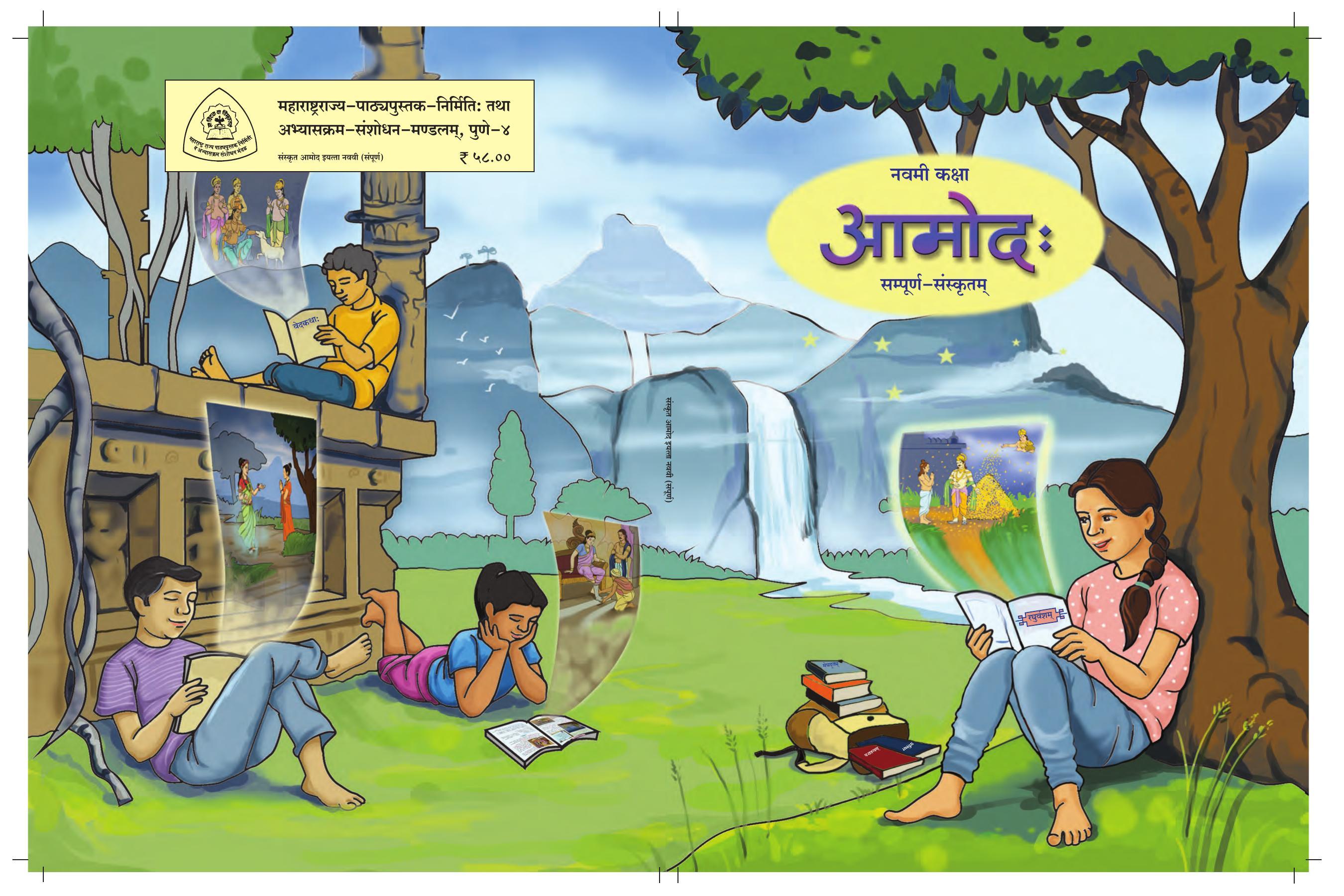 Maharashtra Board Class 9 Sanskrit Textbook - Page 116