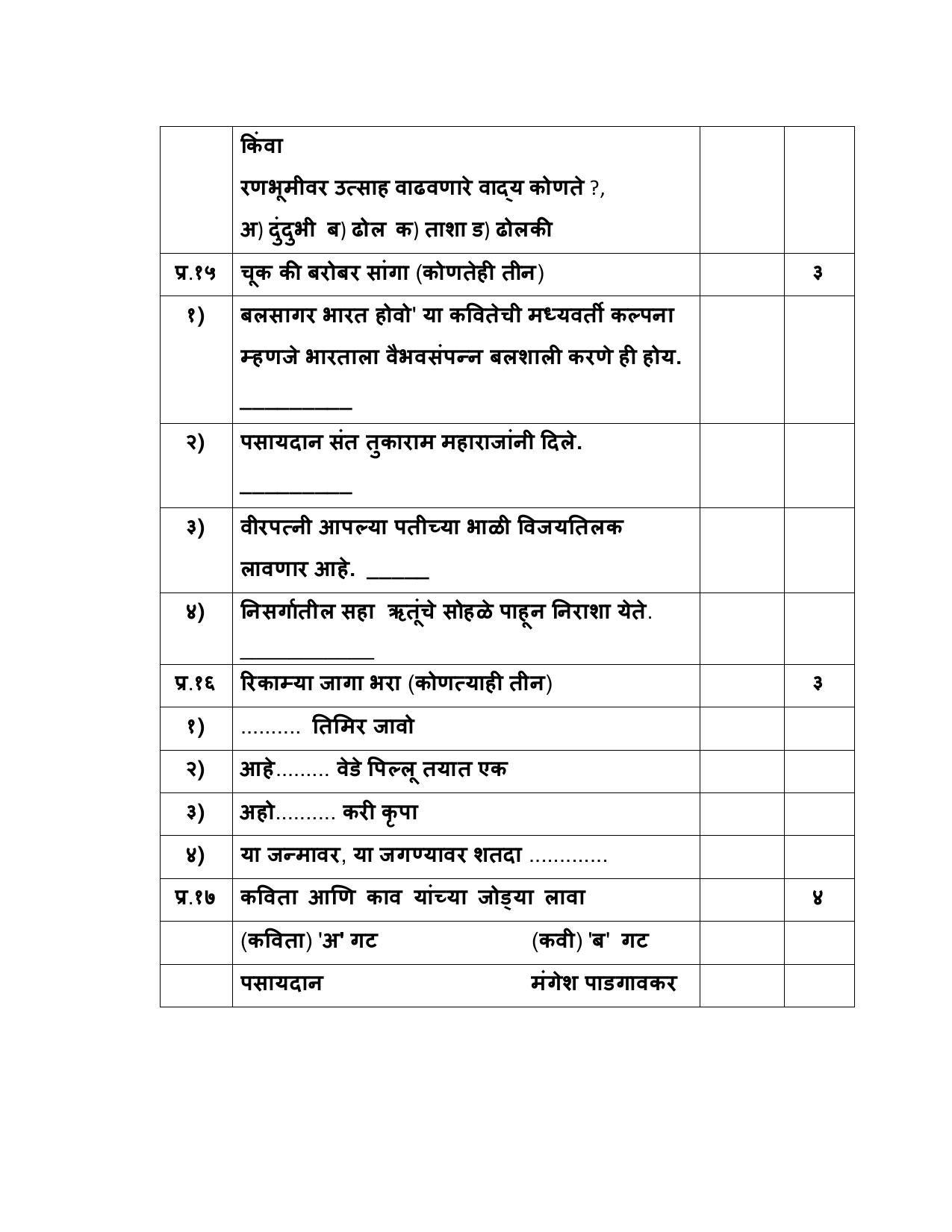 NIOS Class 10 Marathi (204) Sample Paper - Page 6