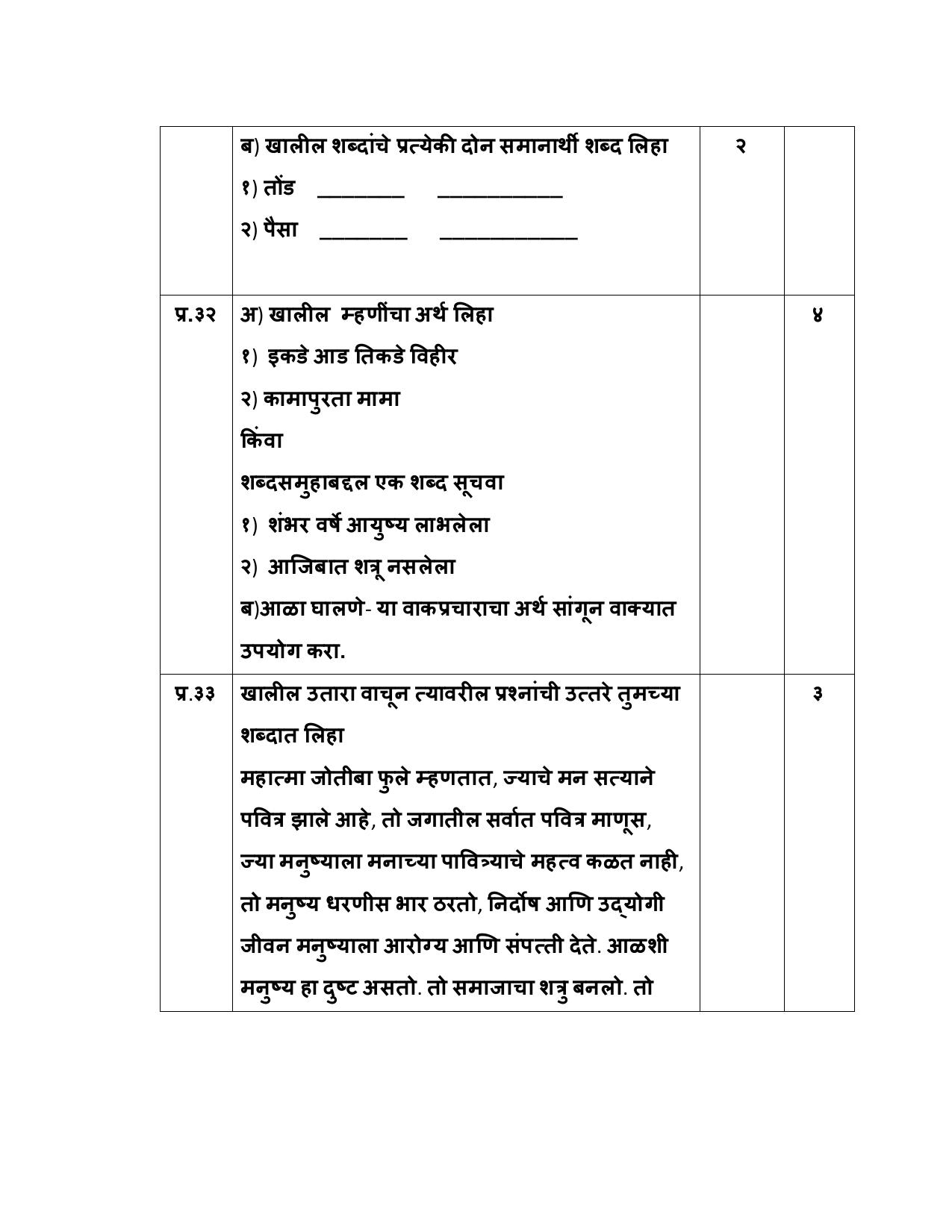 NIOS Class 10 Marathi (204) Sample Paper - Page 12
