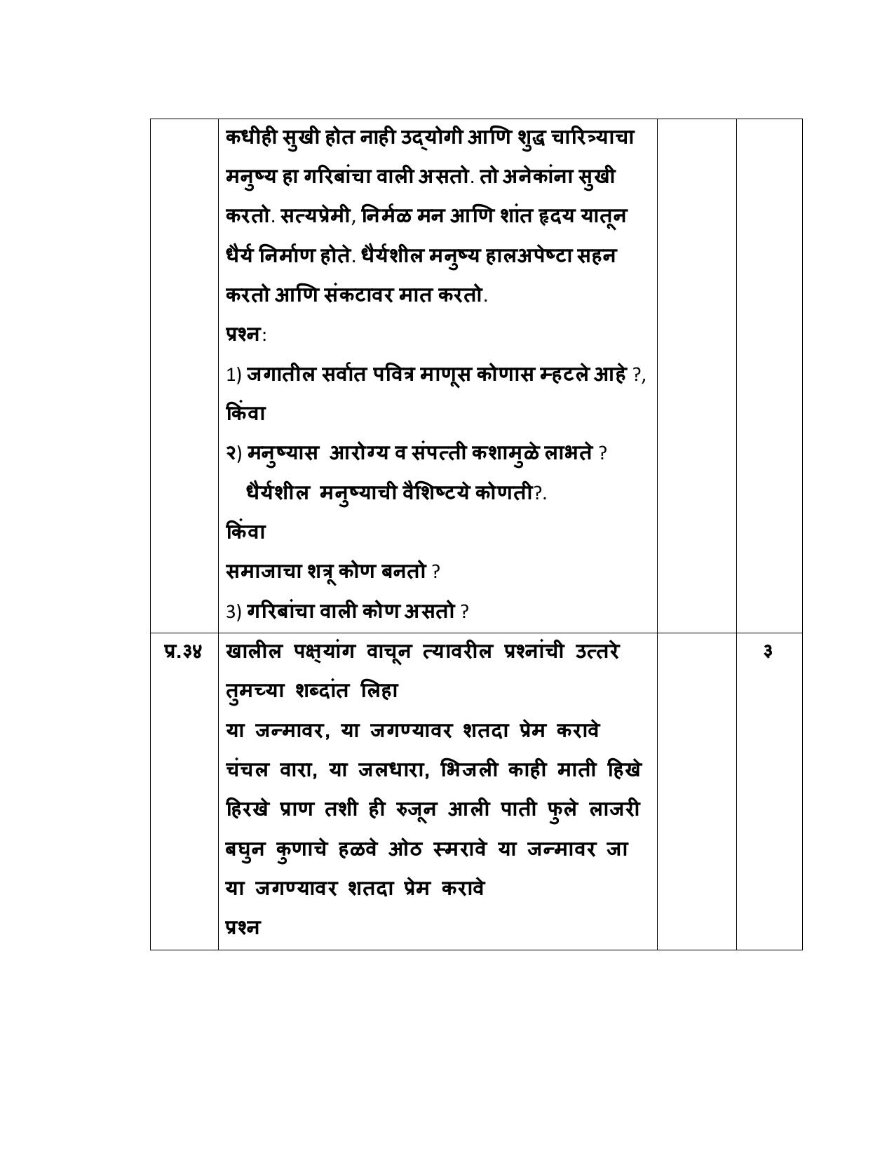 NIOS Class 10 Marathi (204) Sample Paper - Page 13