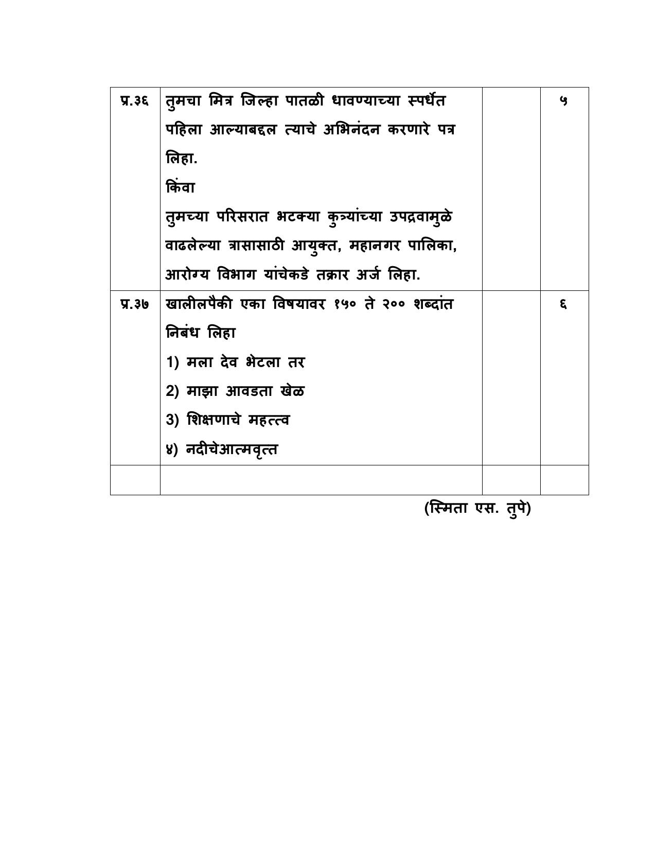 NIOS Class 10 Marathi (204) Sample Paper - Page 15