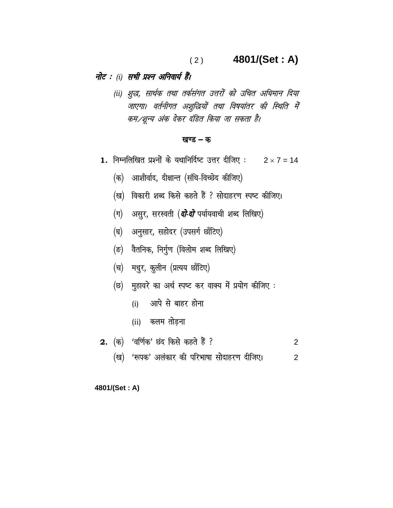 Haryana Board HBSE Class 10 Hindi 2020 Question Paper - Page 2