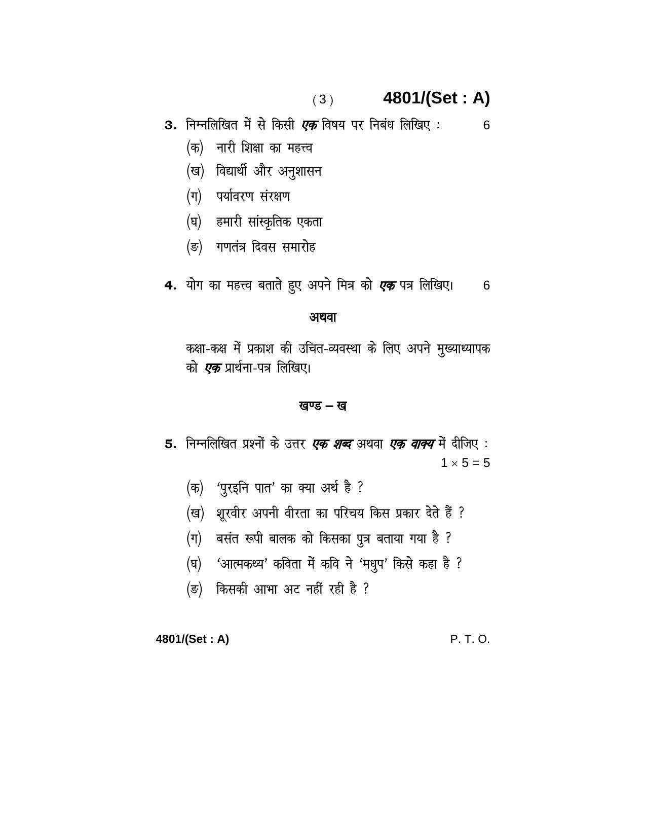 Haryana Board HBSE Class 10 Hindi 2020 Question Paper - Page 3