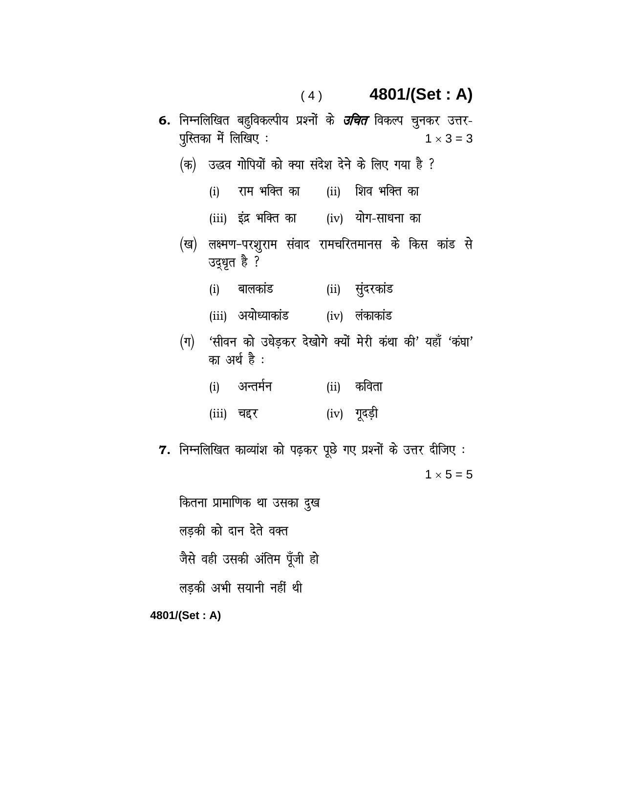 Haryana Board HBSE Class 10 Hindi 2020 Question Paper - Page 4