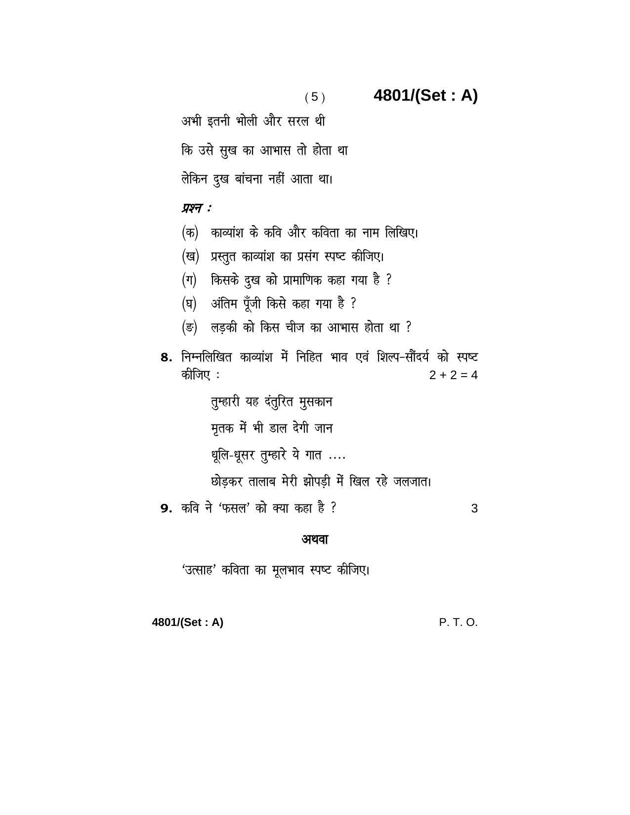 Haryana Board HBSE Class 10 Hindi 2020 Question Paper - Page 5