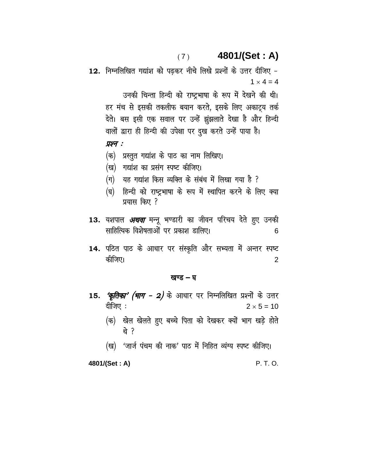 Haryana Board HBSE Class 10 Hindi 2020 Question Paper - Page 7
