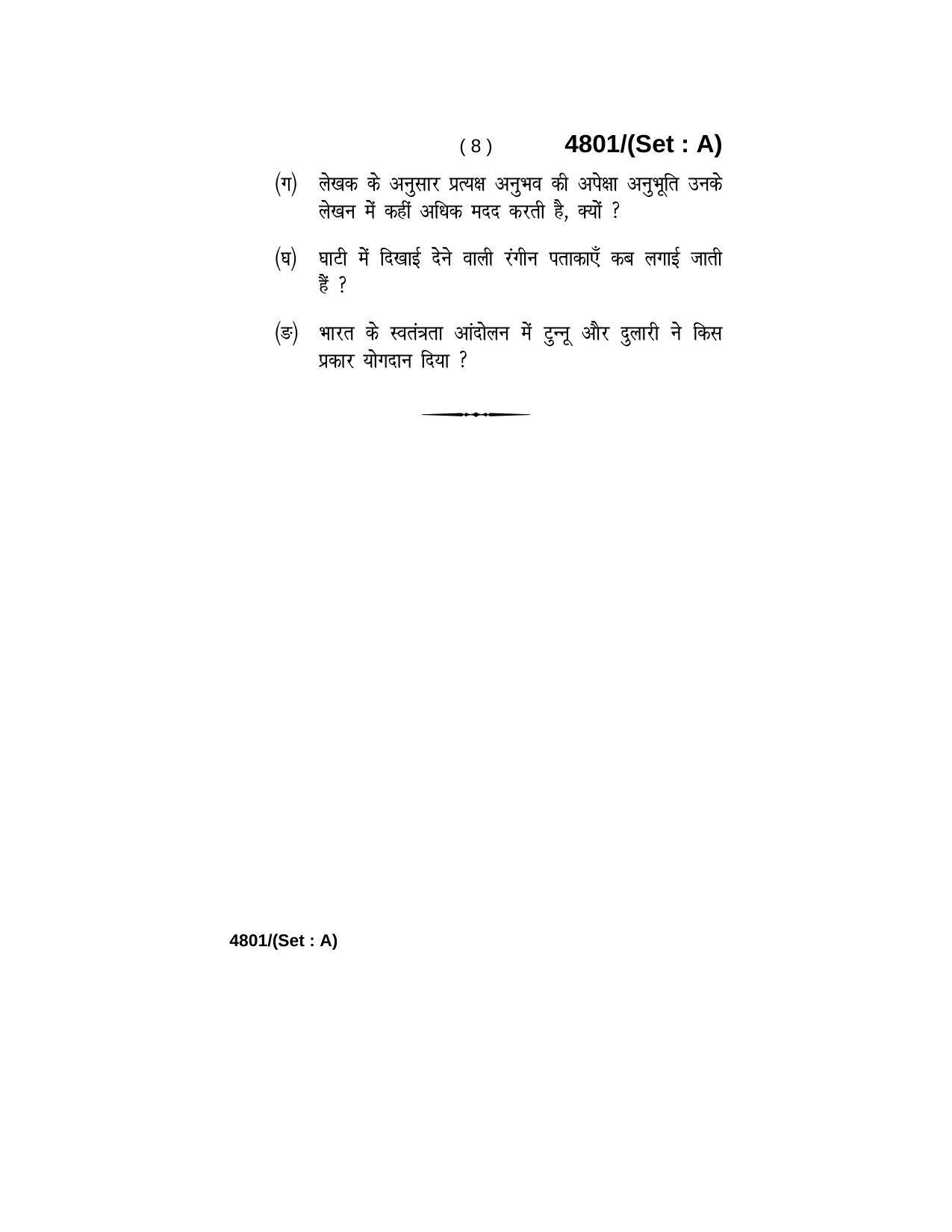 Haryana Board HBSE Class 10 Hindi 2020 Question Paper - Page 8