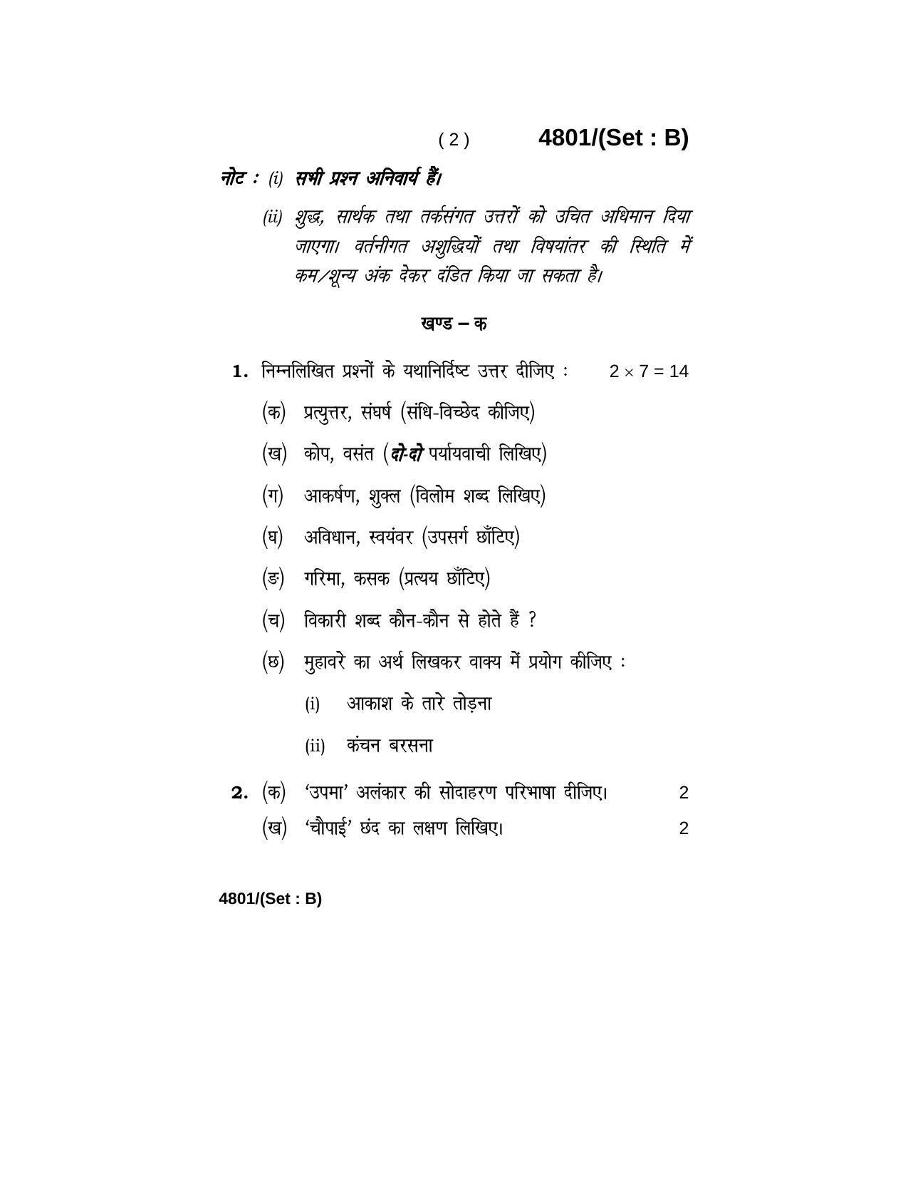 Haryana Board HBSE Class 10 Hindi 2020 Question Paper - Page 10