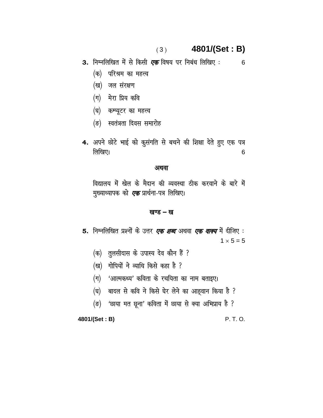 Haryana Board HBSE Class 10 Hindi 2020 Question Paper - Page 11