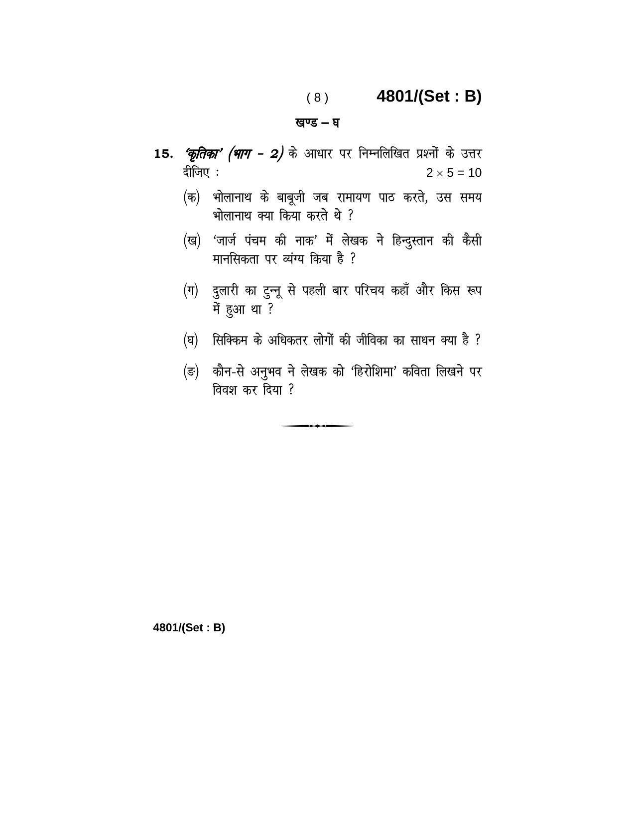 Haryana Board HBSE Class 10 Hindi 2020 Question Paper - Page 16