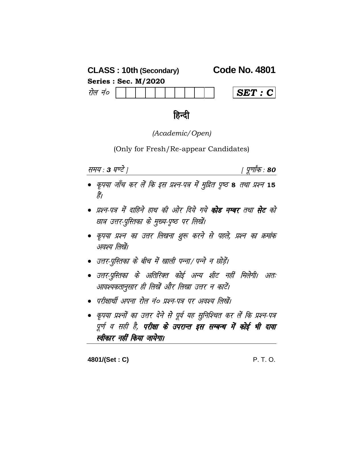 Haryana Board HBSE Class 10 Hindi 2020 Question Paper - Page 17