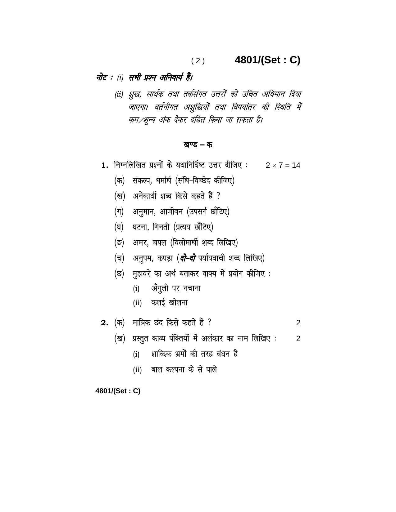 Haryana Board HBSE Class 10 Hindi 2020 Question Paper - Page 18