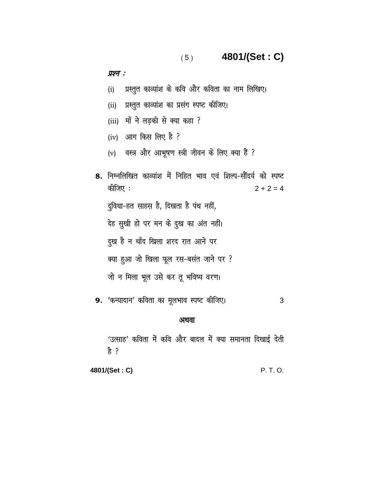Haryana Board HBSE Class 10 Hindi 2020 Question Paper - Page 21