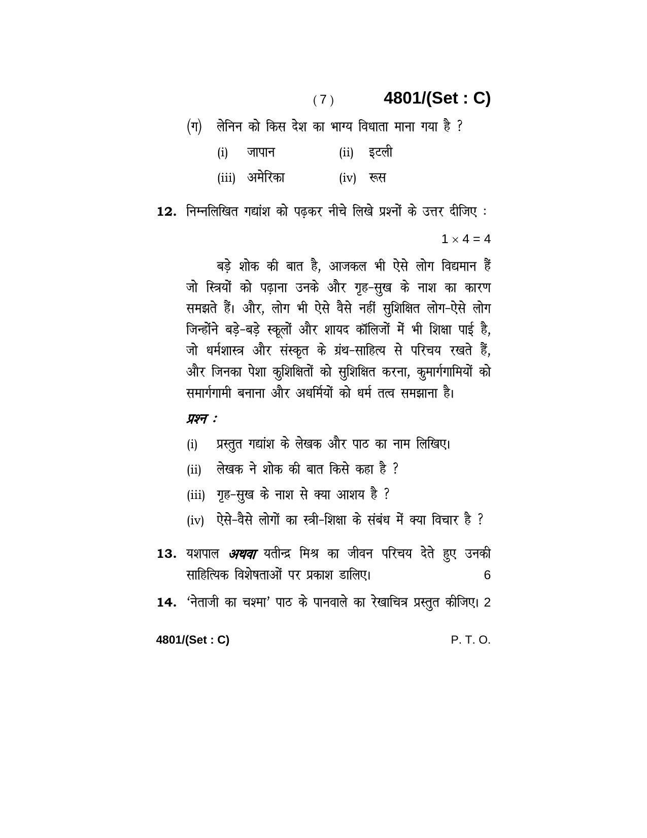 Haryana Board HBSE Class 10 Hindi 2020 Question Paper - Page 23