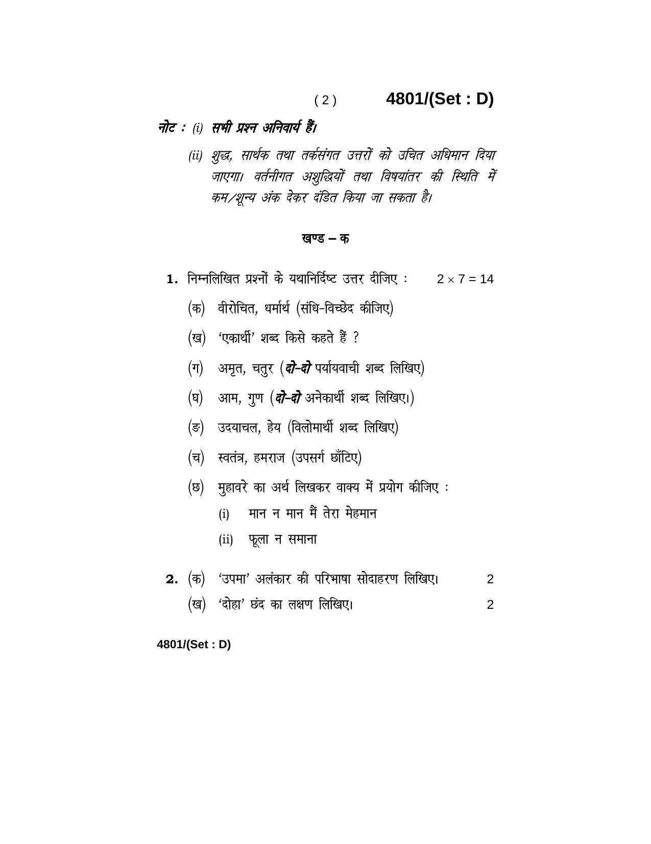 Haryana Board HBSE Class 10 Hindi 2020 Question Paper - Page 26