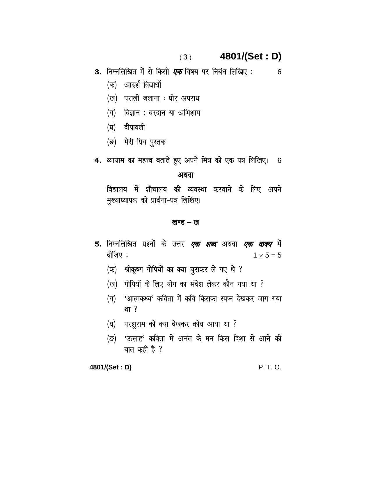 Haryana Board HBSE Class 10 Hindi 2020 Question Paper - Page 27