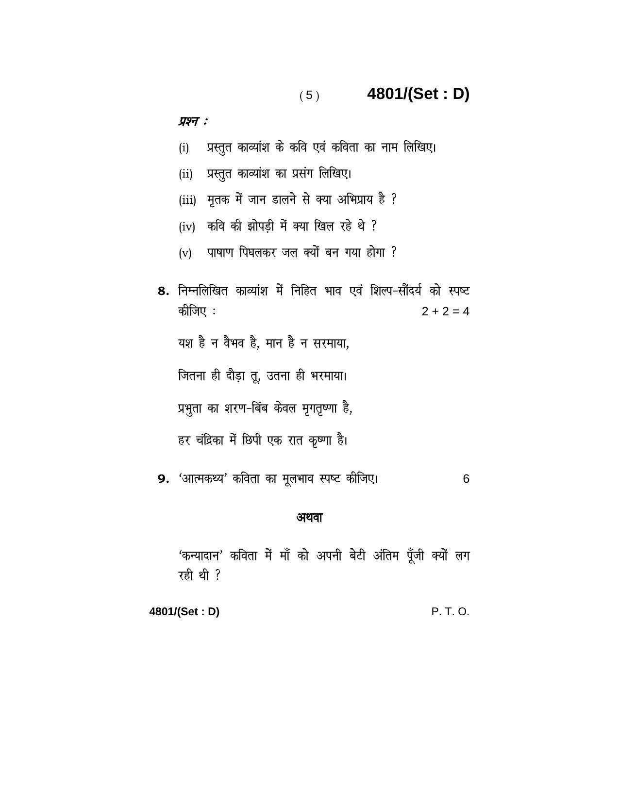 Haryana Board HBSE Class 10 Hindi 2020 Question Paper - Page 29