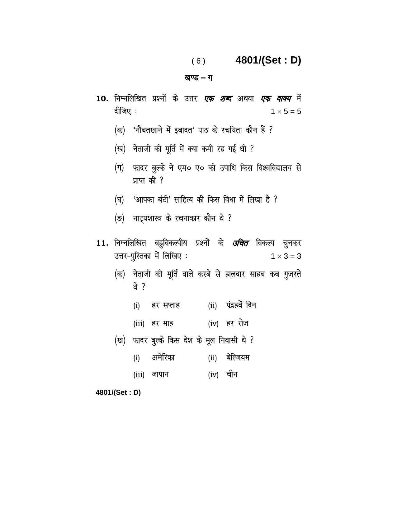 Haryana Board HBSE Class 10 Hindi 2020 Question Paper - Page 30