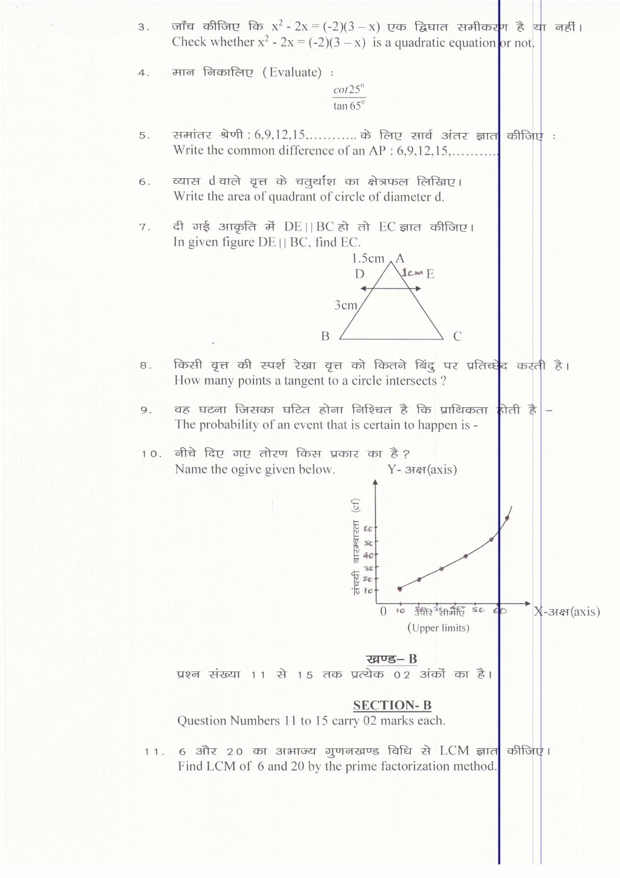 JAC Board Class 10th 2019 MATH SET-2 Model Paper - Page 2