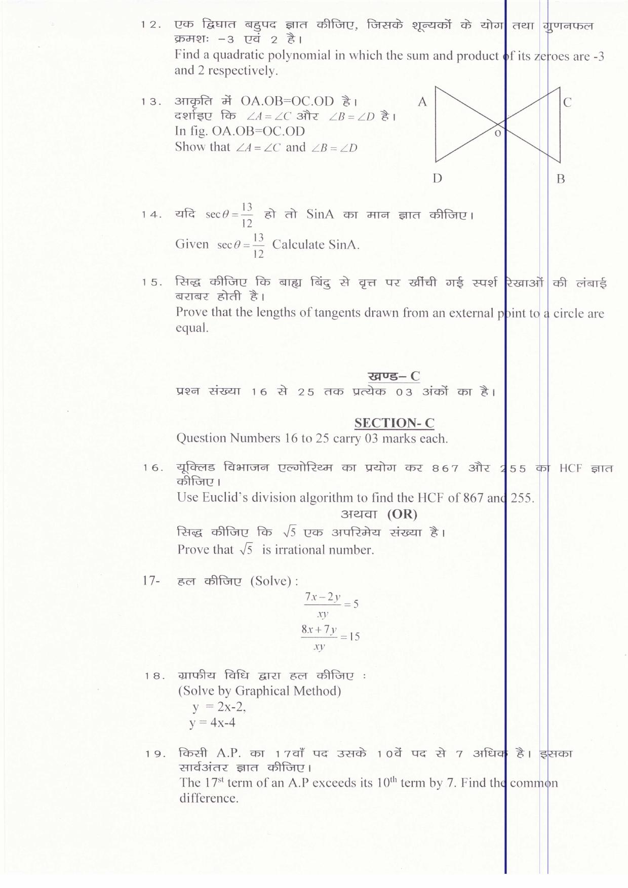 JAC Board Class 10th 2019 MATH SET-2 Model Paper - Page 3