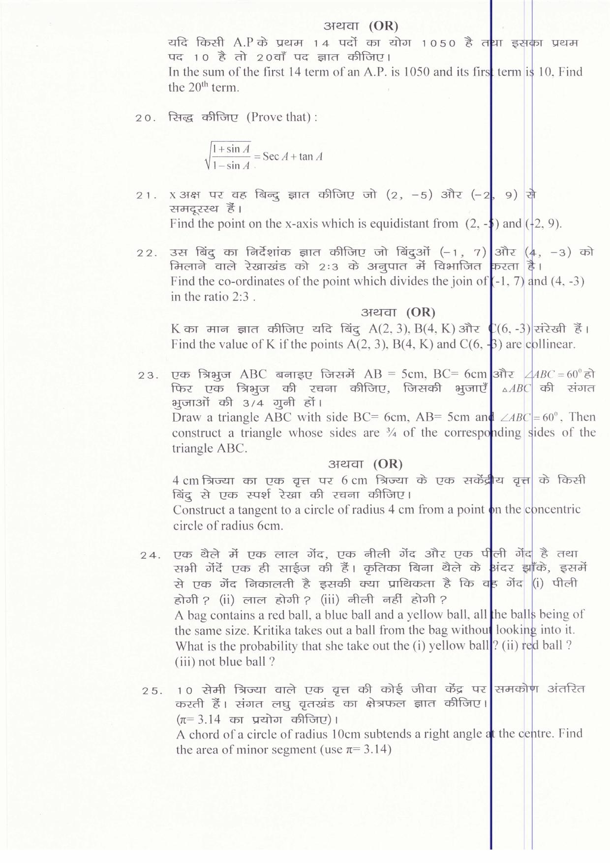 JAC Board Class 10th 2019 MATH SET-2 Model Paper - Page 4