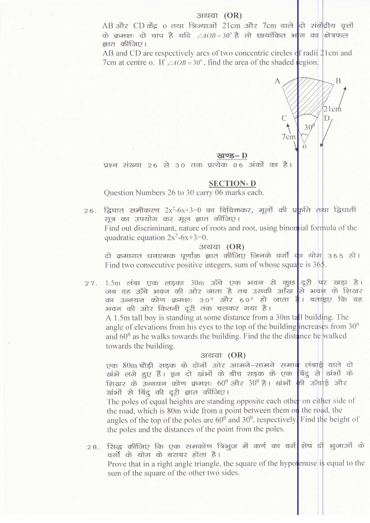 JAC Board Class 10th 2019 MATH SET-2 Model Paper - Page 5
