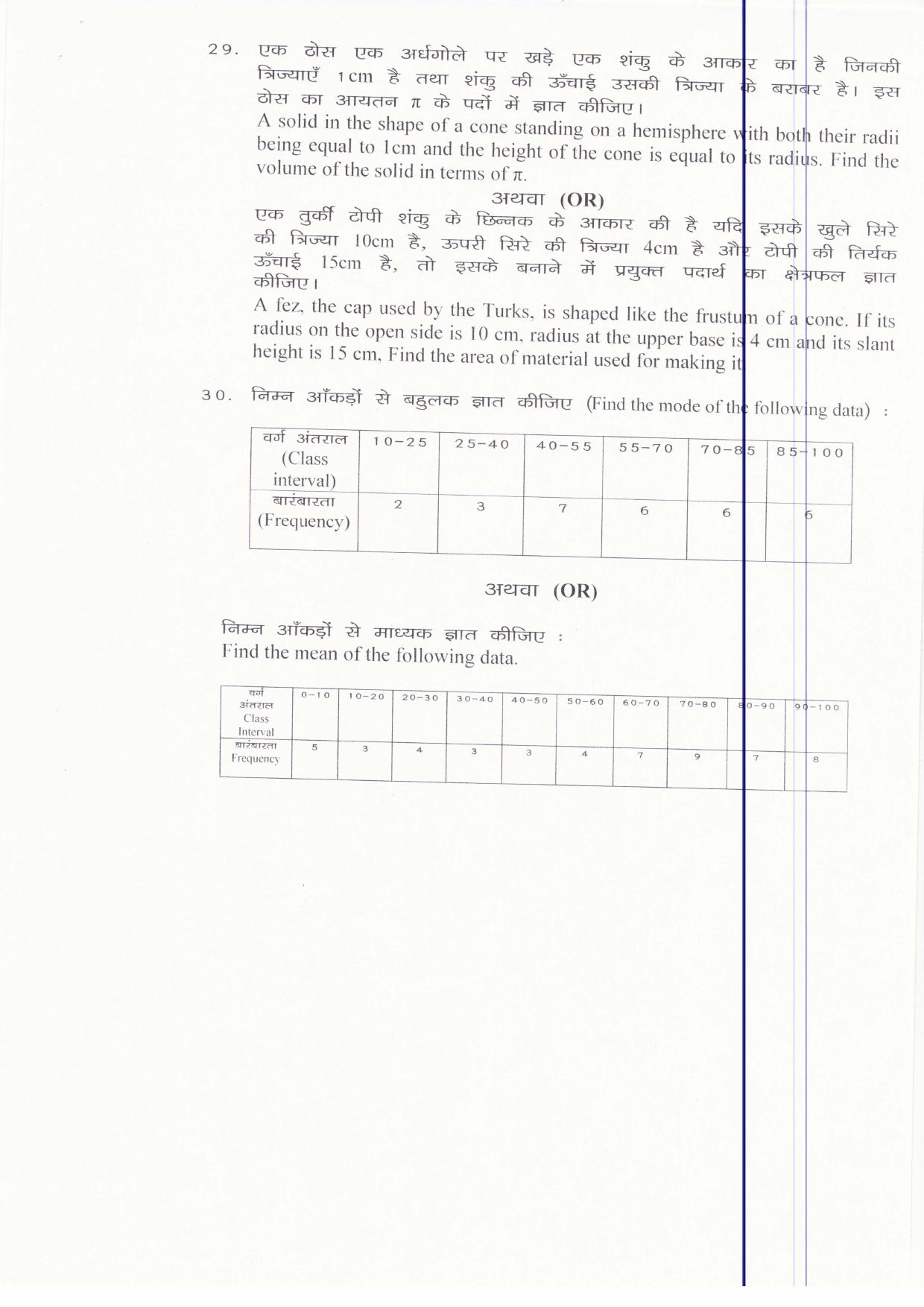 JAC Board Class 10th 2019 MATH SET-2 Model Paper - Page 6