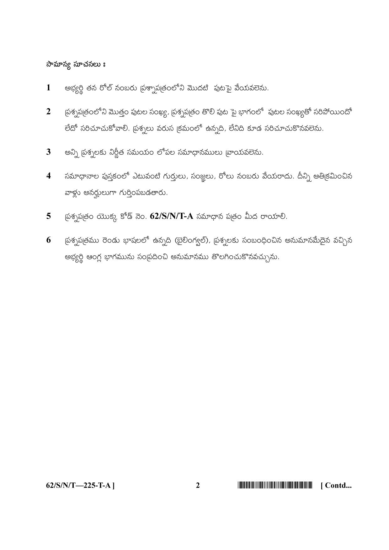 NIOS October 2021 Class 10 Painting (Telugu Medium) Question Paper - Page 2