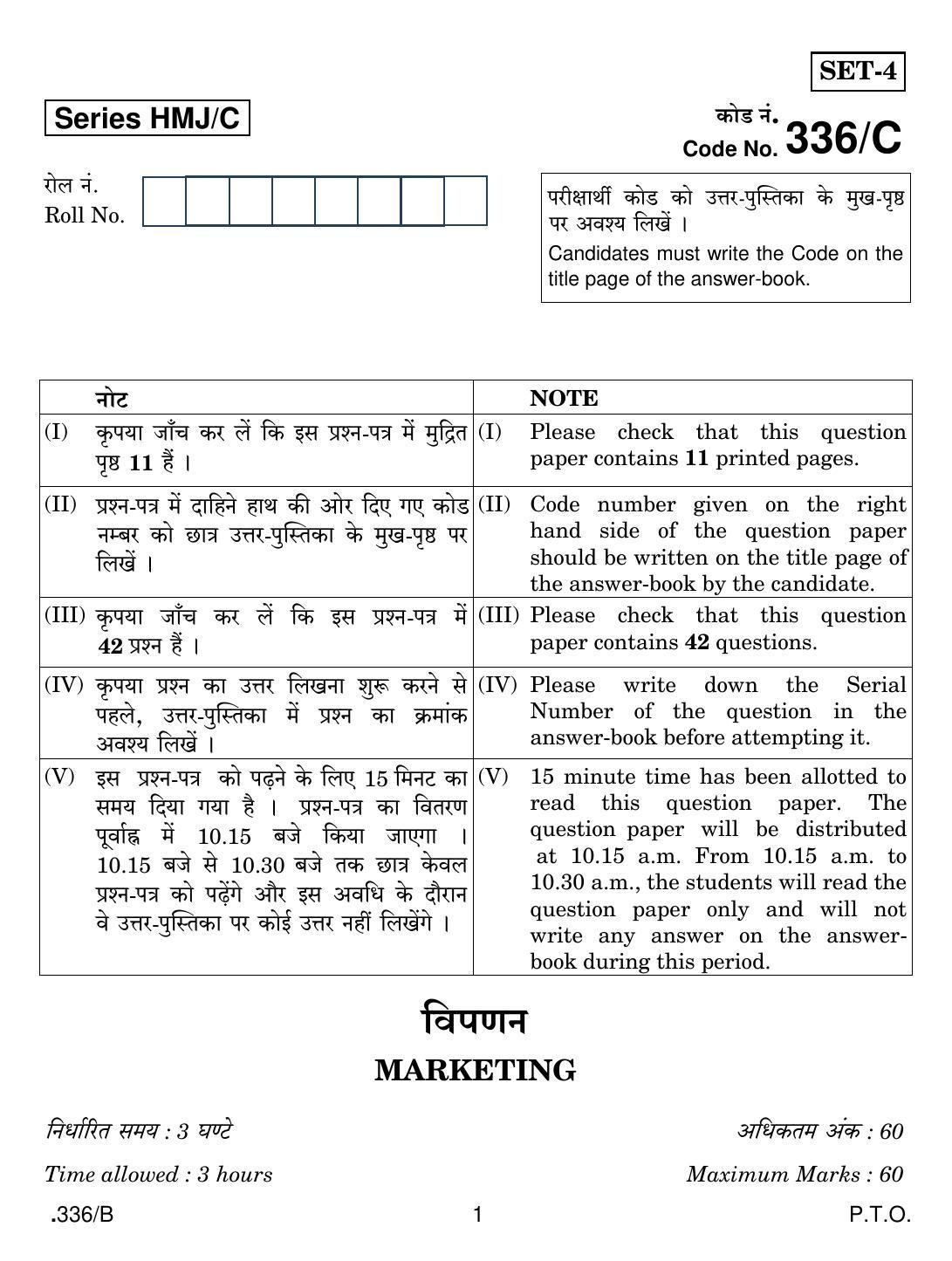 CBSE Class 12 Marketing 2020 Compartment Question Paper - Page 1