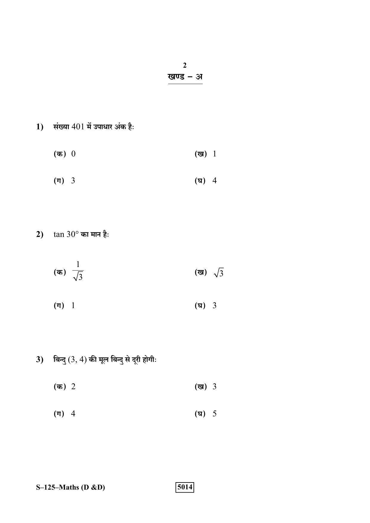 RBSE Class 10 Mathematics – I (D&D) 2019 Question Paper - Page 2