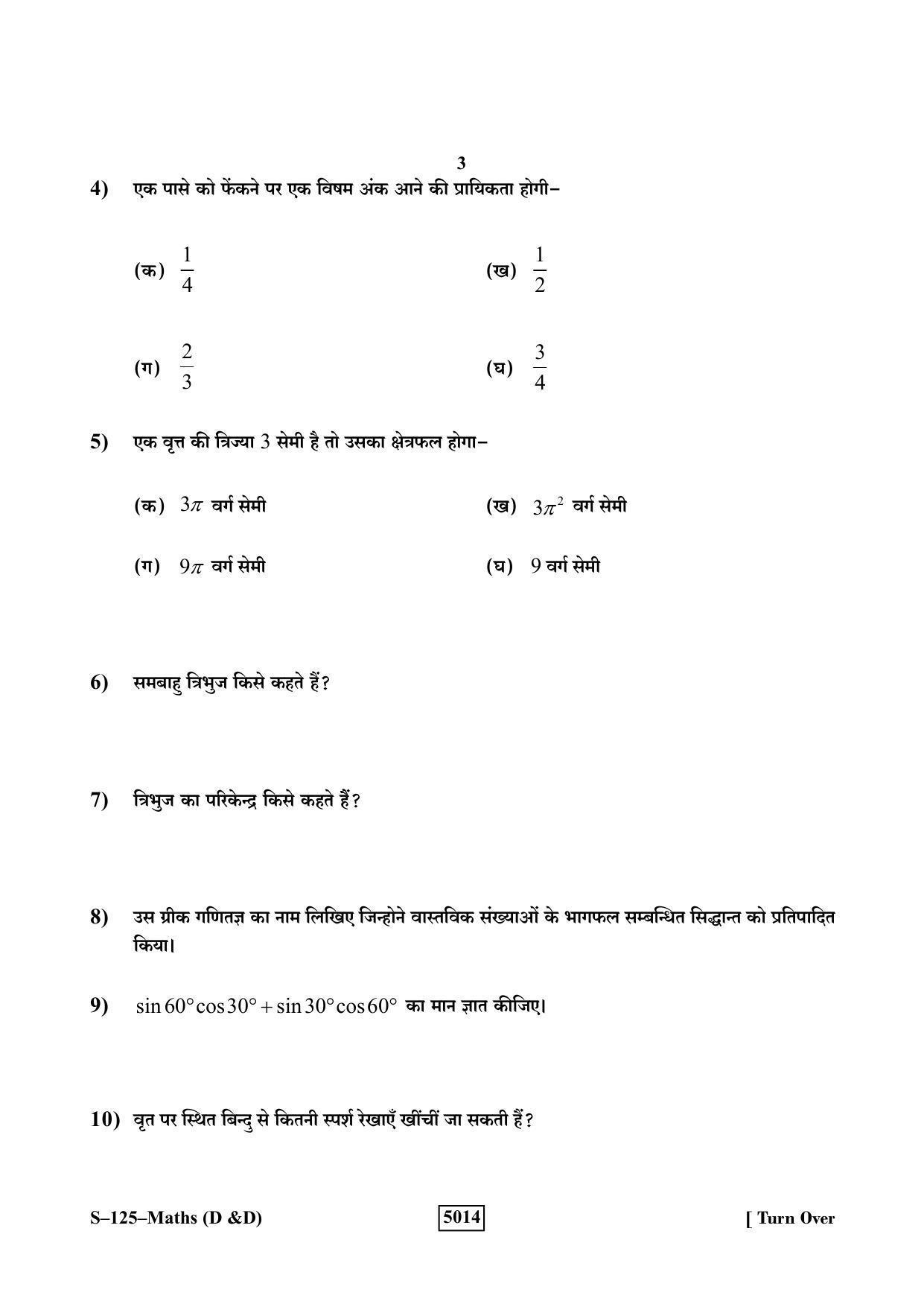 RBSE Class 10 Mathematics – I (D&D) 2019 Question Paper - Page 3