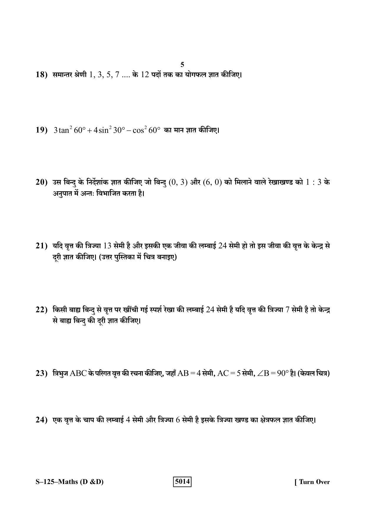 RBSE Class 10 Mathematics – I (D&D) 2019 Question Paper - Page 5