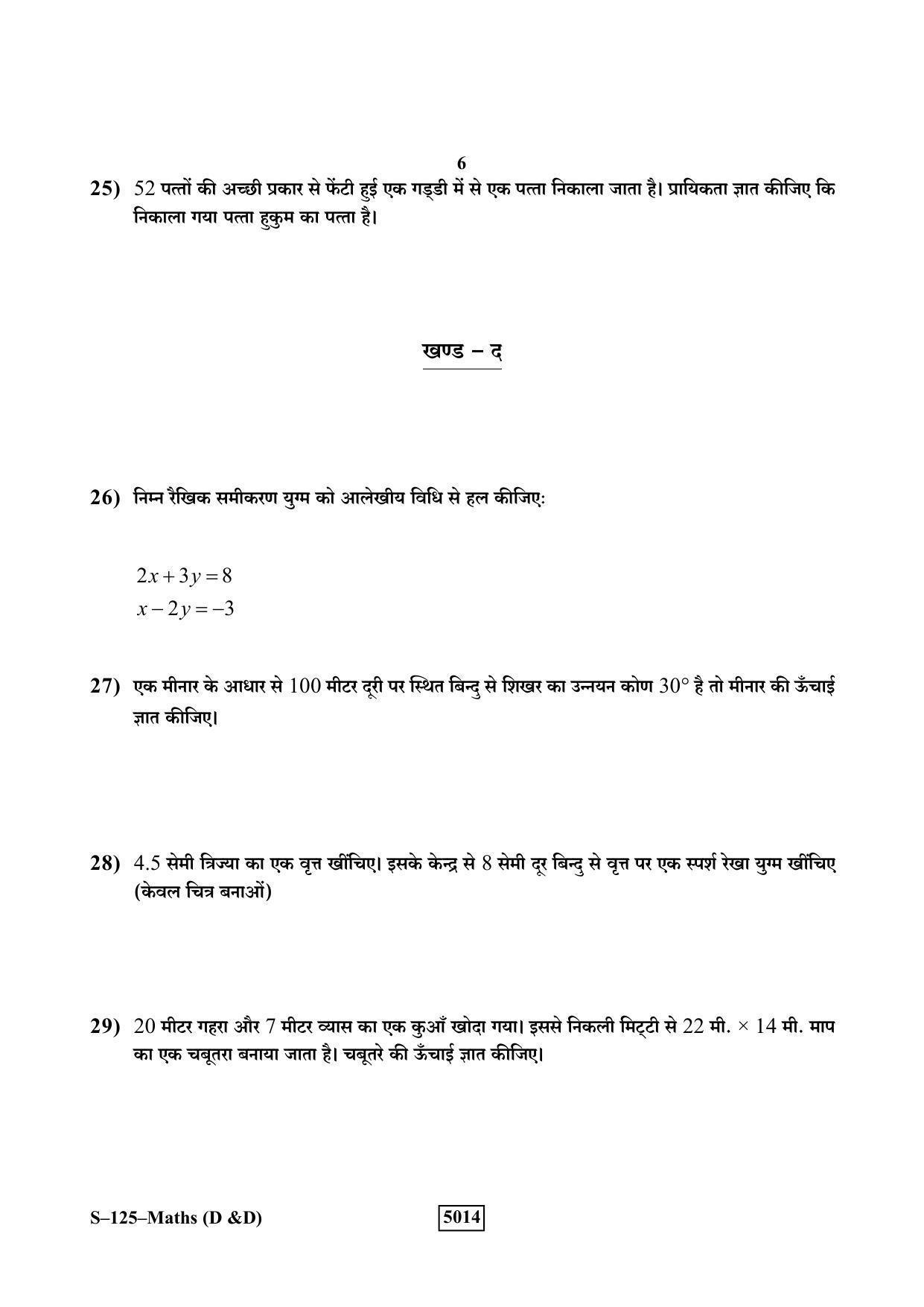 RBSE Class 10 Mathematics – I (D&D) 2019 Question Paper - Page 6