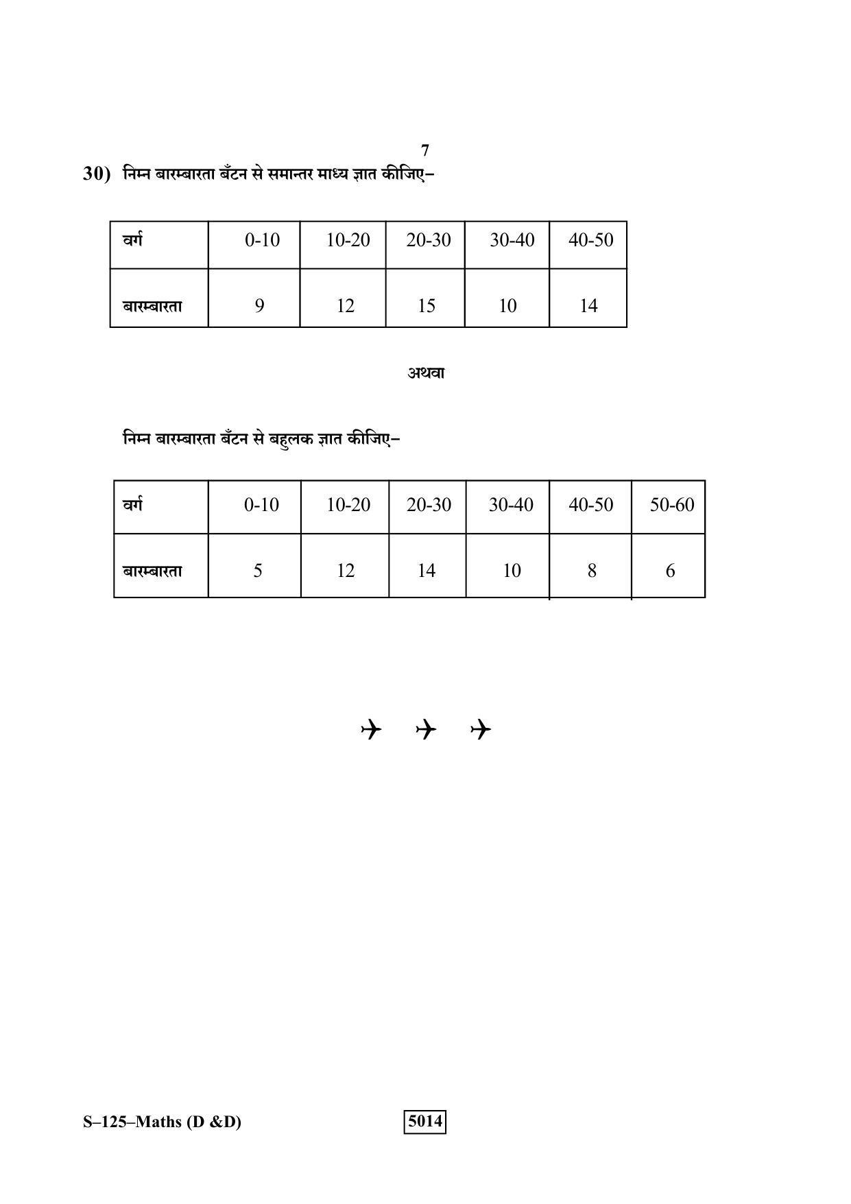 RBSE Class 10 Mathematics – I (D&D) 2019 Question Paper - Page 7